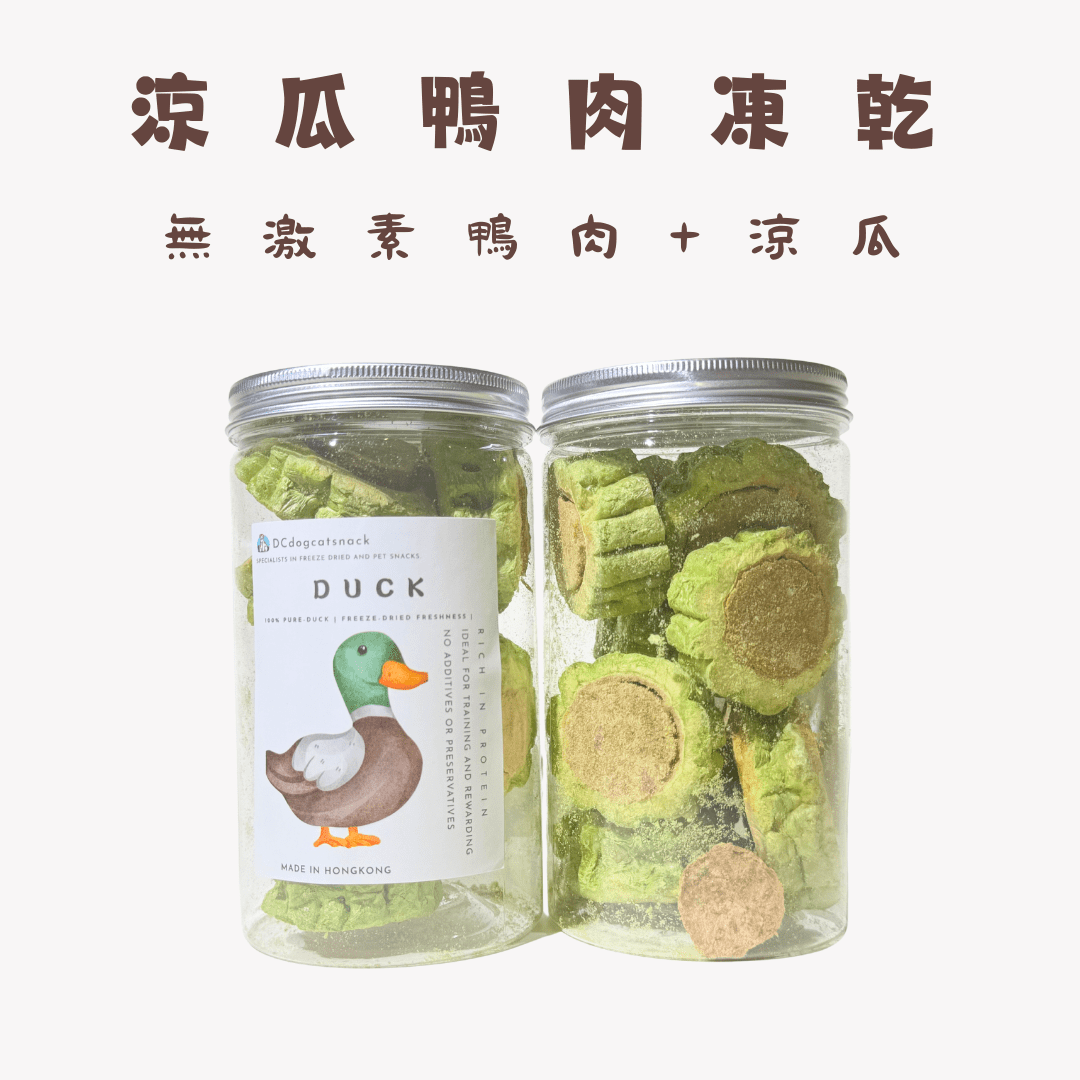 🦆「鴨肉涼瓜凍乾」汪喵小食 - Dcdogcatsnack